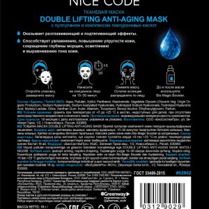 Тканевая маска Double Lifting Anti-Aging с уникальным компонентом пуллулан и комплексом гиалуроновых кислот 2